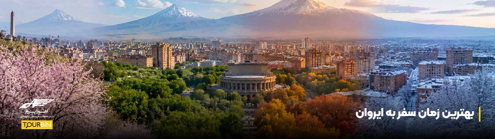 بهترین زمان سفر به ایروان